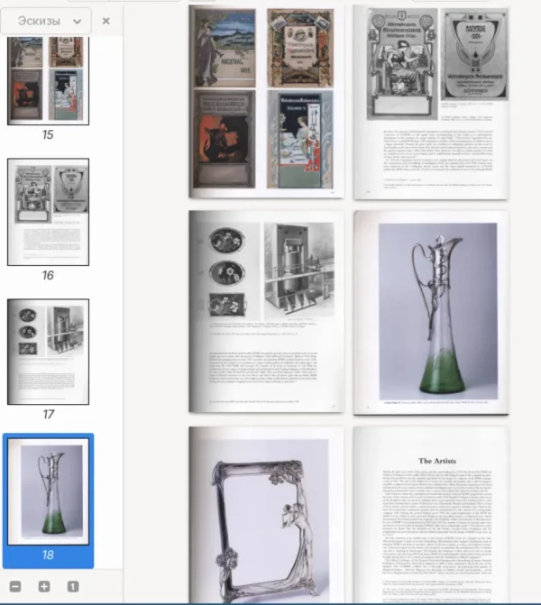 digital book: catalogue of the famous company WMF - the Württemberg Metalware Factory. pdf, 448p - Image 2