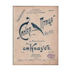 A&D Art Nouveau wall poster Синяя прица ГРОМАДНЫЙ УСПЕХЪ digital file, jpg