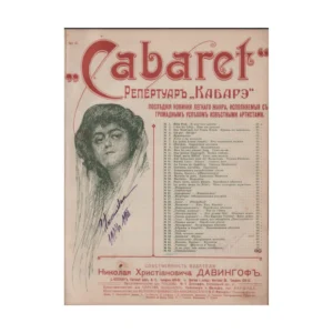 A&D Art Nouveau wall poster: Cabaret - репертуар "Кабарэ" - digital file, jpg